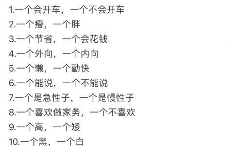 我想问的是，这两种性格的人在一起会不会天天吵架