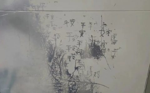 手术室外刻的全是平安