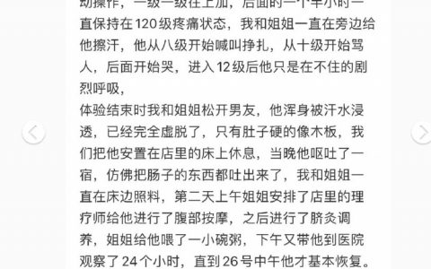 “三小时分娩体验”，那个踢伤男友又电伤男友的小红书帖子