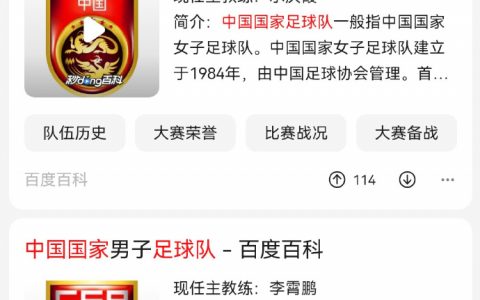 传下去，国足＝女足