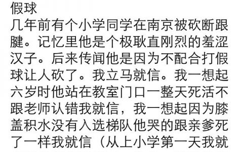 转一个从小踢足球，长大被迫转行的人，从专业角度，说说为啥中国足球不行吧。 ​​​​