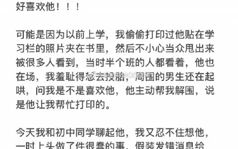 为了和暗恋对象搭话假装发错消息 ​​​​