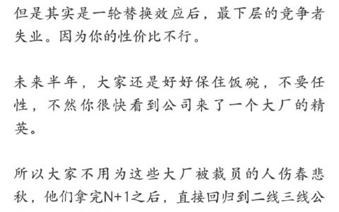 《腾讯阿里裁员后的影响》 ​​​​