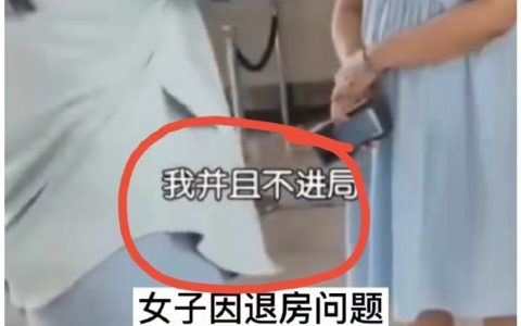 “我并且不进局！！！” ​​​​