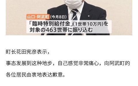 日本地方政府错将 4630 万日元补贴转给了同一户人家，对方称 “要钱没有、愿意赎罪”