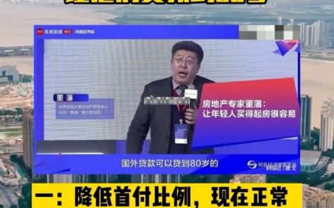 《让年轻人买得起房子非常简单》 ​​​​