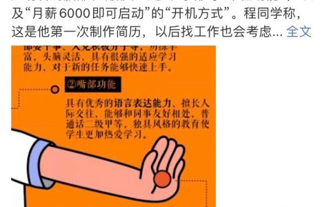 00后大学生将简历做成使用说明书