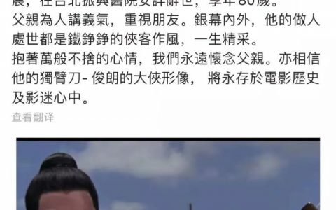 香江忆旧录 || 恋人妻、追青霞、混黑道、建豪宅，“武侠片之父” 的江湖往事……