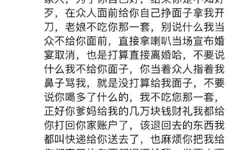 订婚前夕，男朋友在饭局骂她，她的处理方式，截图来自她朋友圈