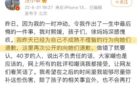 汪小菲道歉的一生