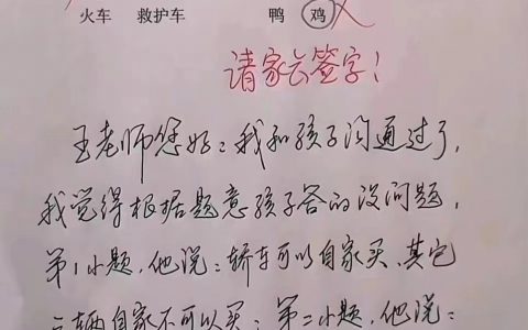 家长说的对，应试教育的“标准答案”评分方式是对孩子理解力与想象力的扼杀。 ​​​​