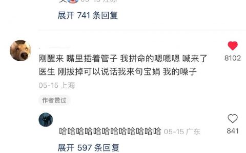 全麻手术醒后有多社死