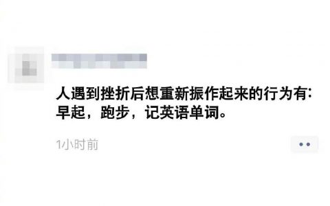 一般放弃了说明这个坎儿就过去了