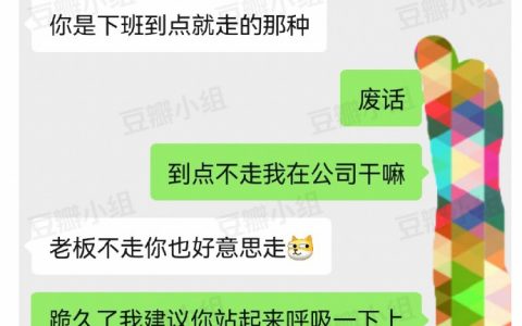 “我是通知你，不是跟你商量”
