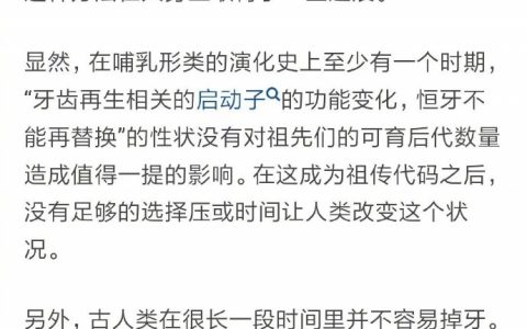 未来人的牙齿如果坏了，能不能靠人类科学拔了重新长出？