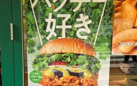 日本推出香菜汉堡，有想尝试的吗