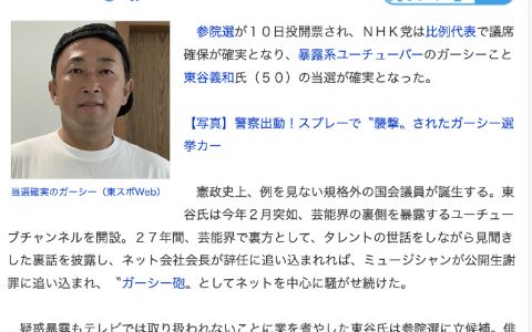 他来日本参政只办三件事：发瓜，发瓜，还tmd是发瓜
