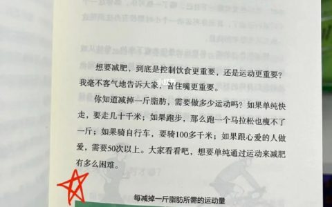 减一斤脂肪需要多少运动量