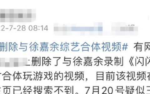 曝央视记者王冰冰被停职，已删除与徐嘉余合体视频，两人疑似闹掰