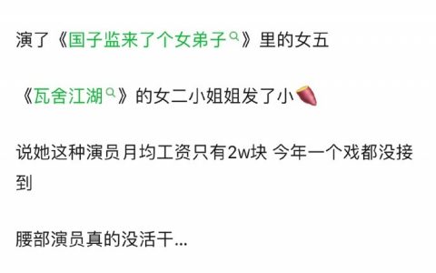 《每年工作时间不足半年》《月均两万》