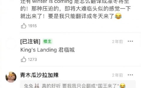 《权力的游戏》中地名的翻译 汉语把英文中平平无奇的词翻译得如此宏伟和浪漫！ ​​​​