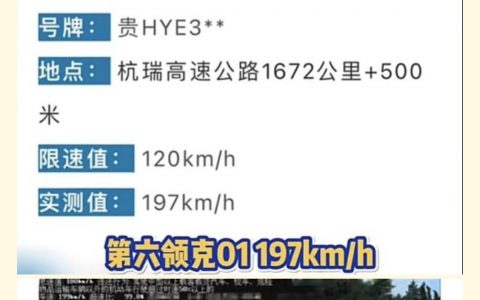 贵州高速七月份十大超速王