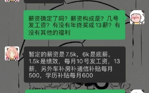 确认offer前要弄清楚的几个问题