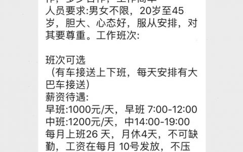 月薪2.6万！我不敢去….