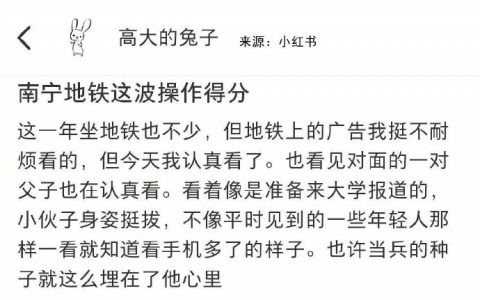 南宁地铁上贴满了宣传英雄事迹的公益广告，这波操作满分！ ​​​​