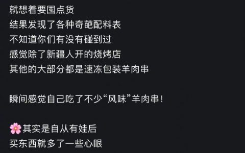真的，买东西时多看一眼配料表吧