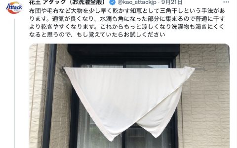 花王attack官推传授的冷知识