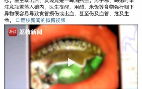 男子被啤酒瓶盖卡喉用馒头咽下