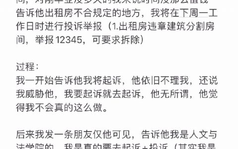 如何整治不退押金的房东？以下是一位网友的亲身经历，建议码住