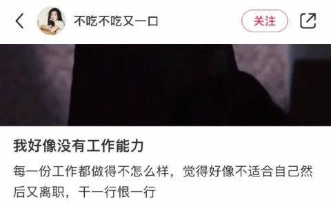 不是工作不适合我，是我不适合工作。