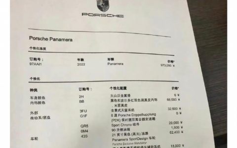 在社交软件soul上，一位网友晒保时捷和一张123万的保时捷汽车订购单