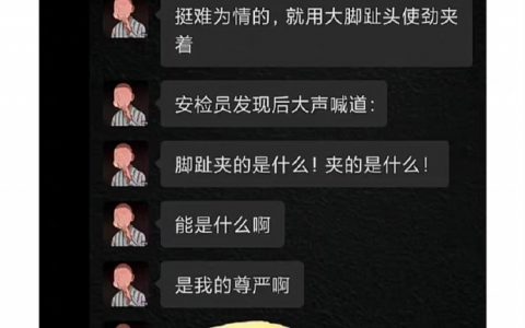 《夹的是我最后的尊严》