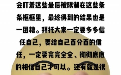 不要轻易给自己贴上标签