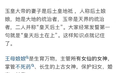 我才知道玉皇大帝和王母娘娘不是夫妻！是同事！！！