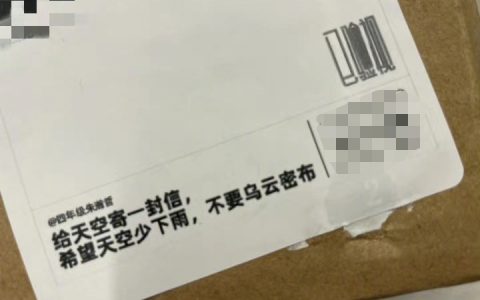快递单上的浪漫...这些都是来自远方的暖意