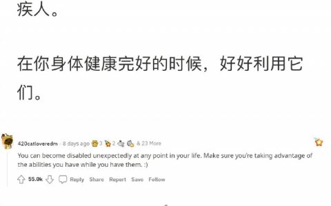 Reddit上有一个问答贴讨论了一些生活中“残酷的真实”，其中有几个确实深有共鸣