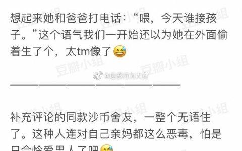 她妈知道了恨不得把她再塞回肚子里吧