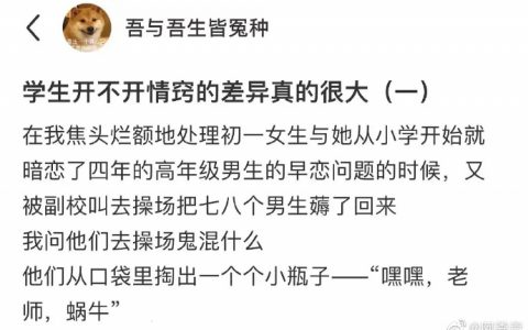 学生开不开情窍的差异真的很大