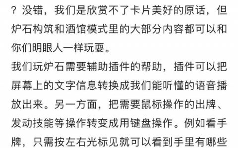 第一次知道盲人也可以玩炉石，希望有大佬可以看到