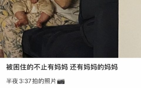 “被困住的不止有妈妈 还有妈妈的妈妈”