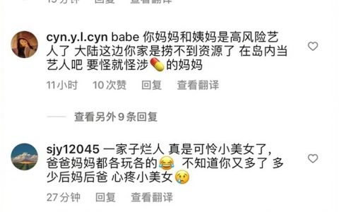 小S两个女儿许曦文和许韶恩的评论区已经沦陷，和小孩有什么关系啊