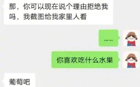 葡萄：我做错了什么？