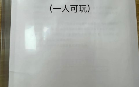 推荐《单人可玩剧本杀》