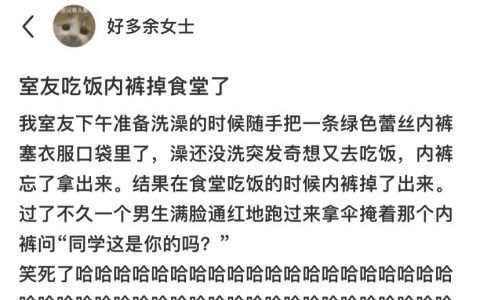 食堂社死时刻