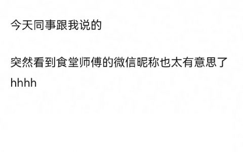 一位有着清晰自我认知的食堂师傅 ​​​​
