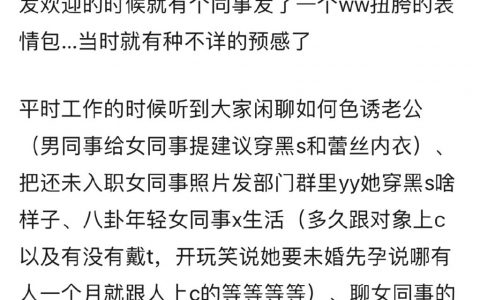 “公司同事喜欢搞黄色正常吗？” ​​​​